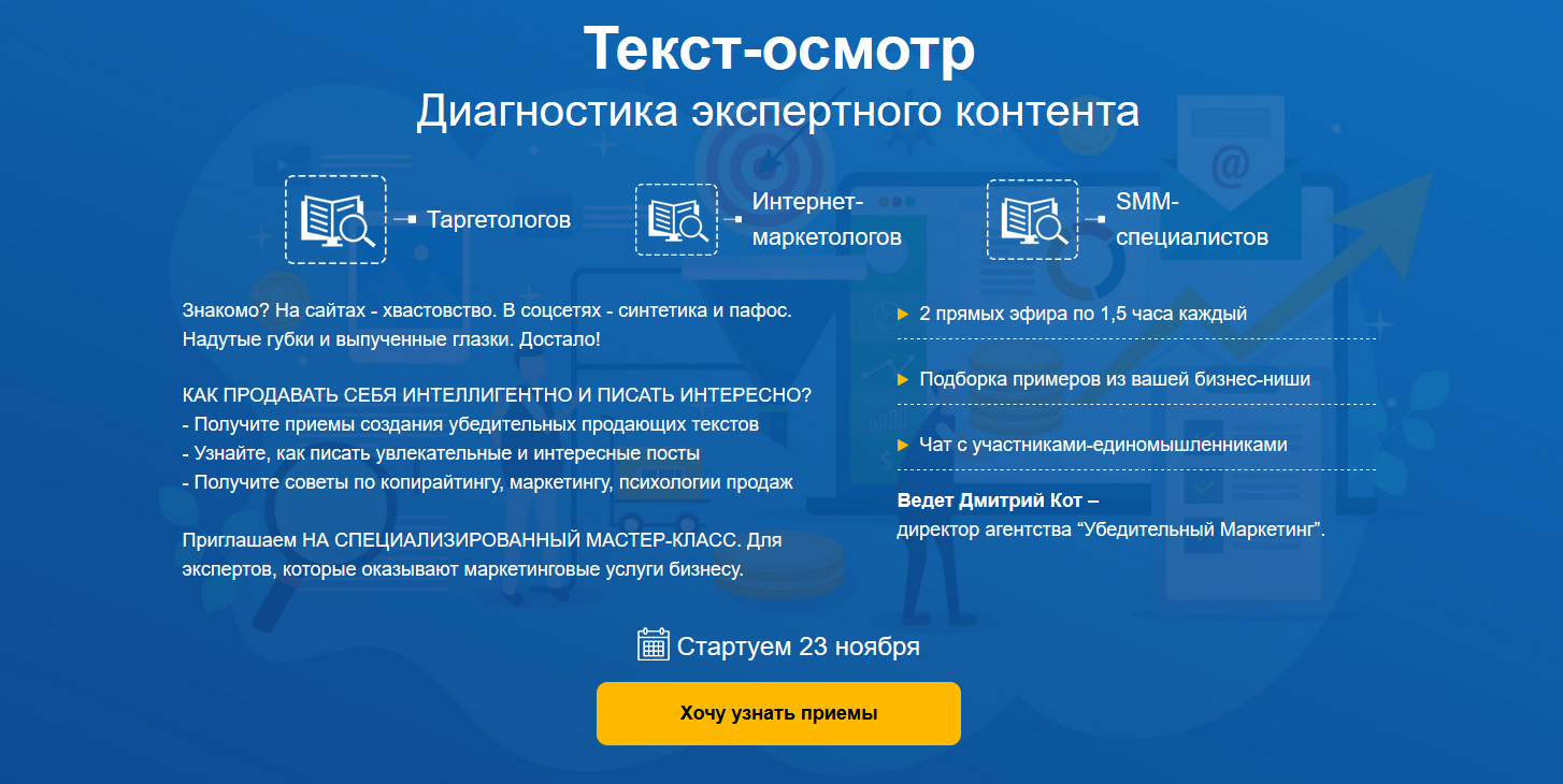 [Дмитрий Кот] Текст-осмотр. Мастер-класс для тарге_0.png